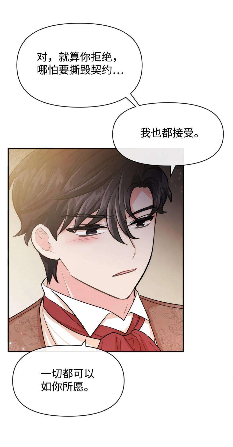 思凯乐小姐的忠犬侯爵64 等我