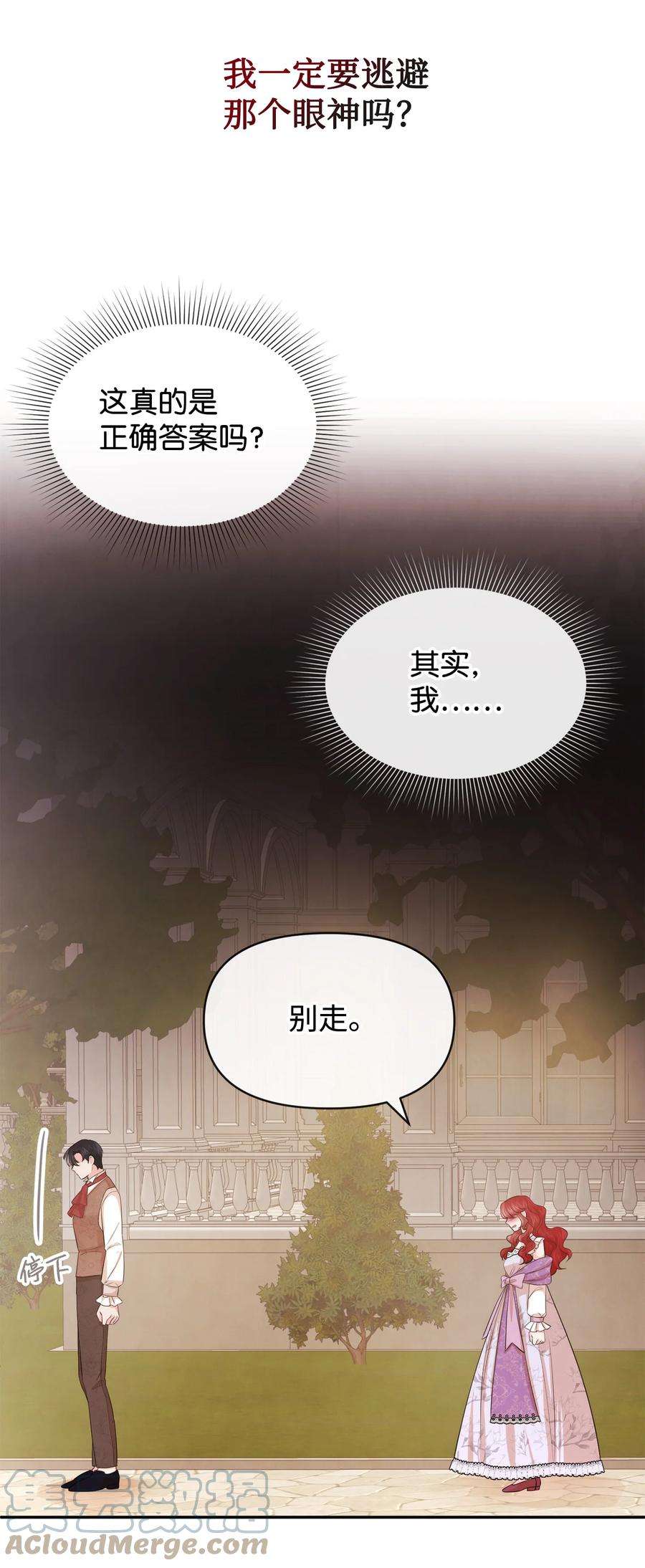 思凯乐小姐的忠犬侯爵64 等我
