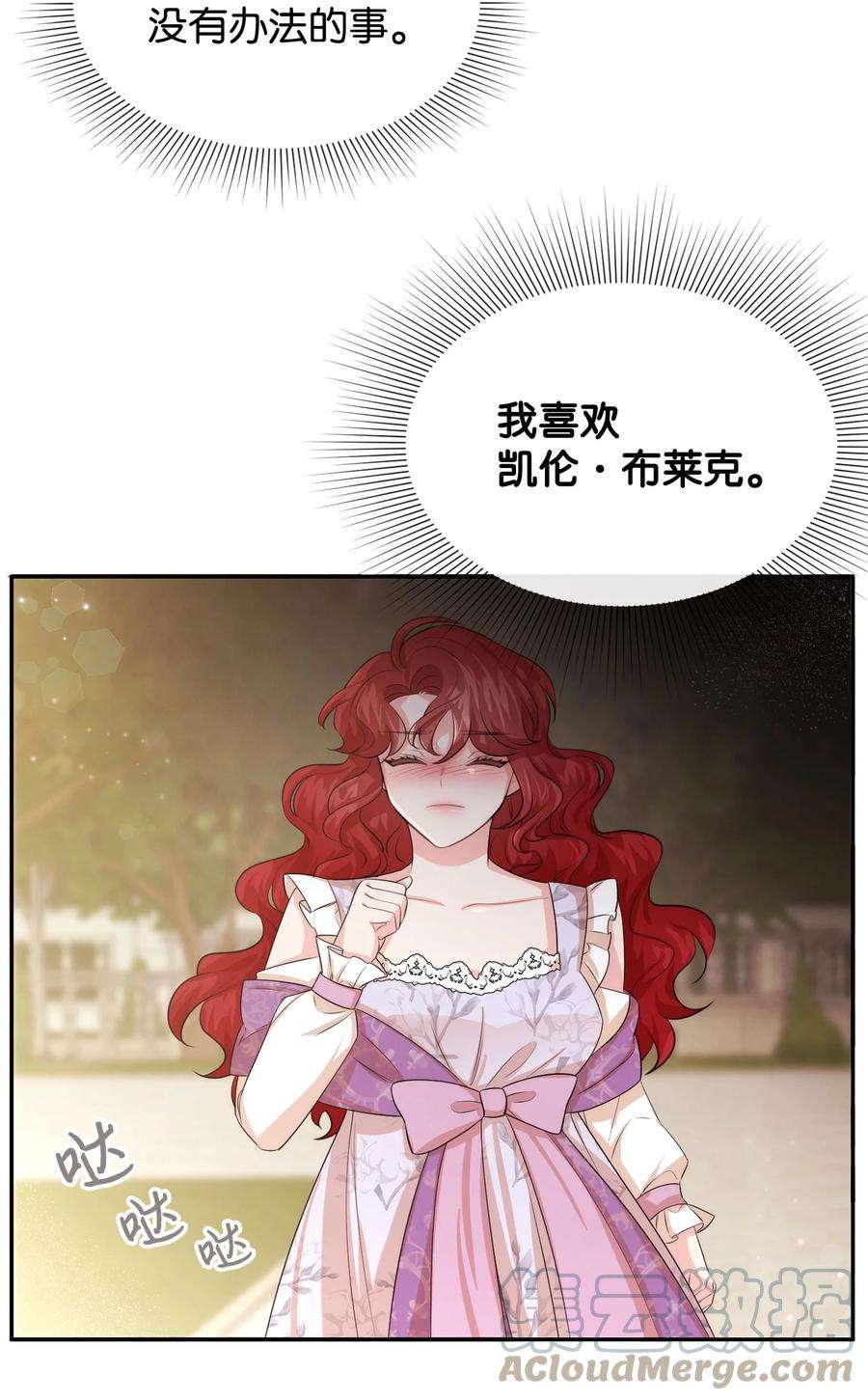 思凯乐小姐的忠犬侯爵64 等我