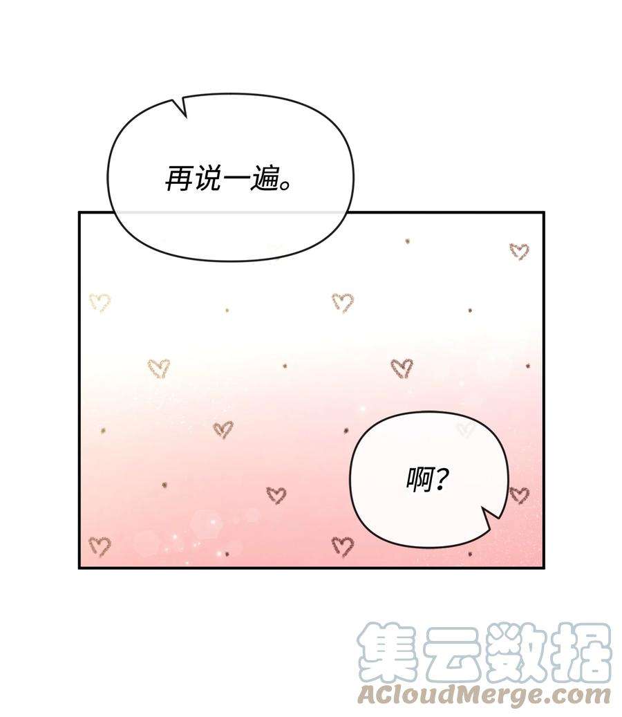 思凯乐小姐的忠犬侯爵64 等我
