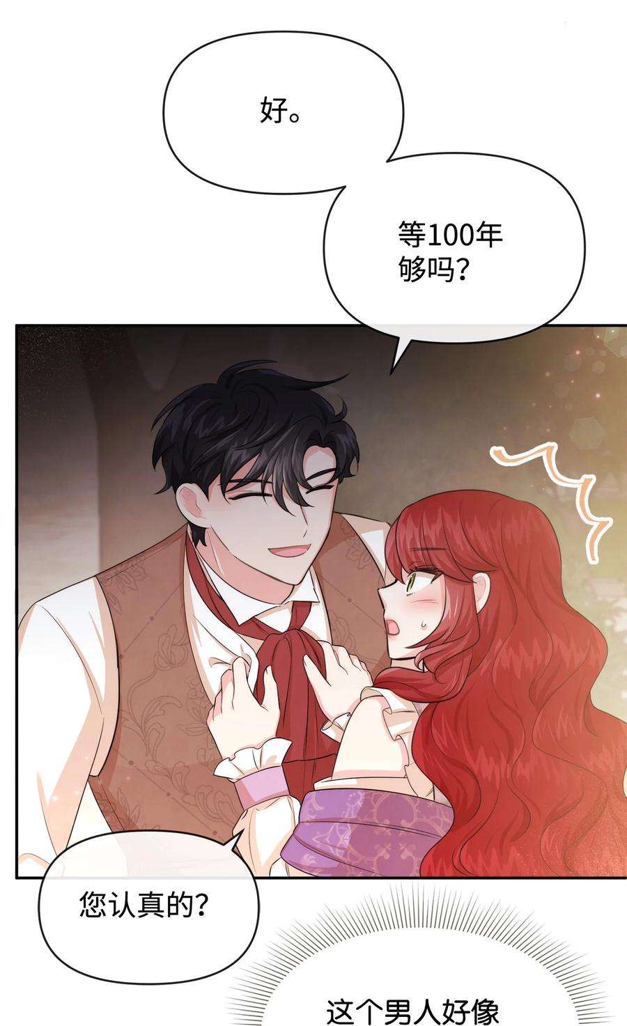 思凯乐小姐的忠犬侯爵65 举杯庆祝