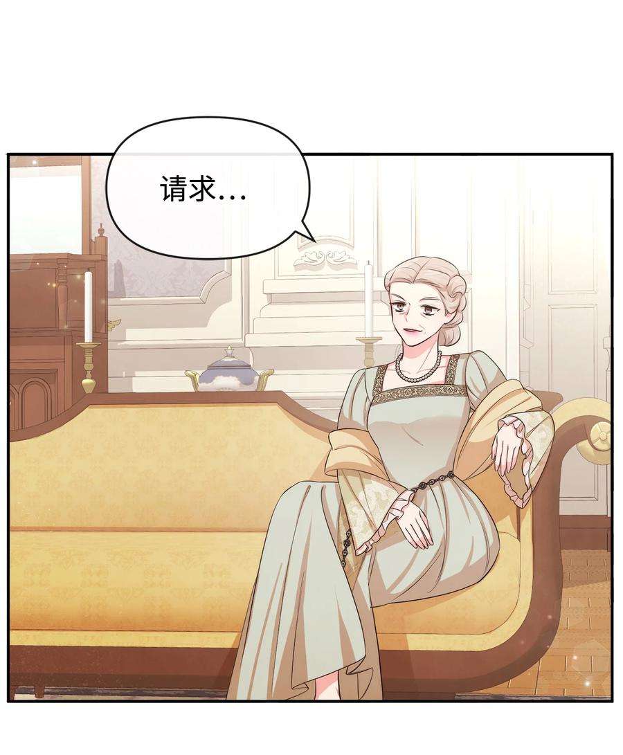 思凯乐小姐的忠犬侯爵65 举杯庆祝