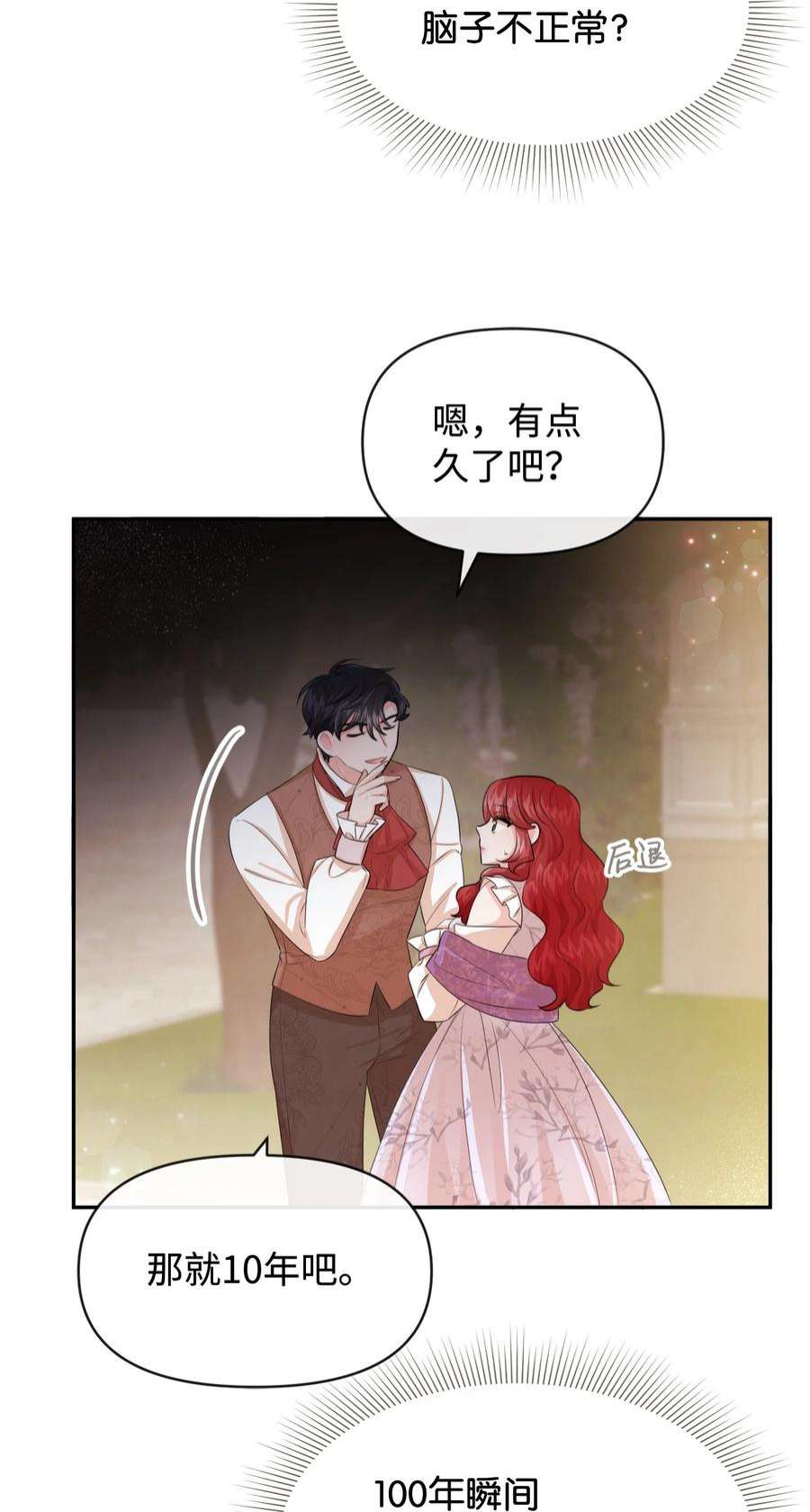 思凯乐小姐的忠犬侯爵65 举杯庆祝