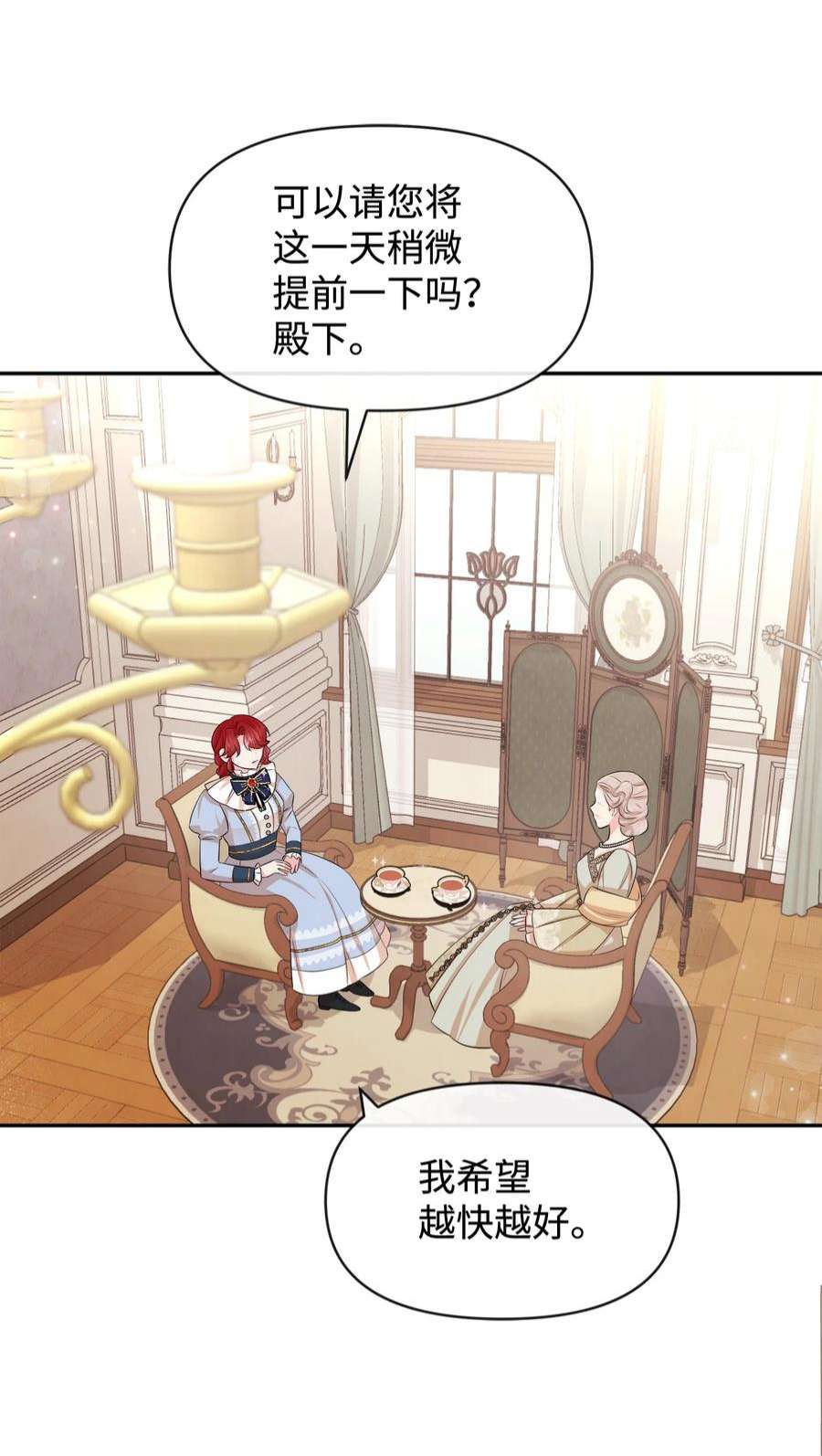 思凯乐小姐的忠犬侯爵65 举杯庆祝