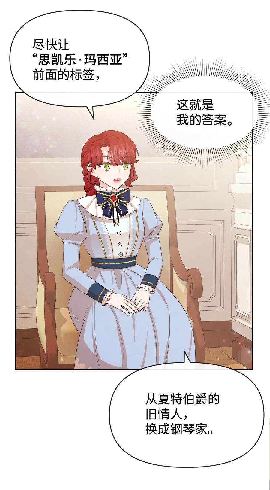 思凯乐小姐的忠犬侯爵65 举杯庆祝