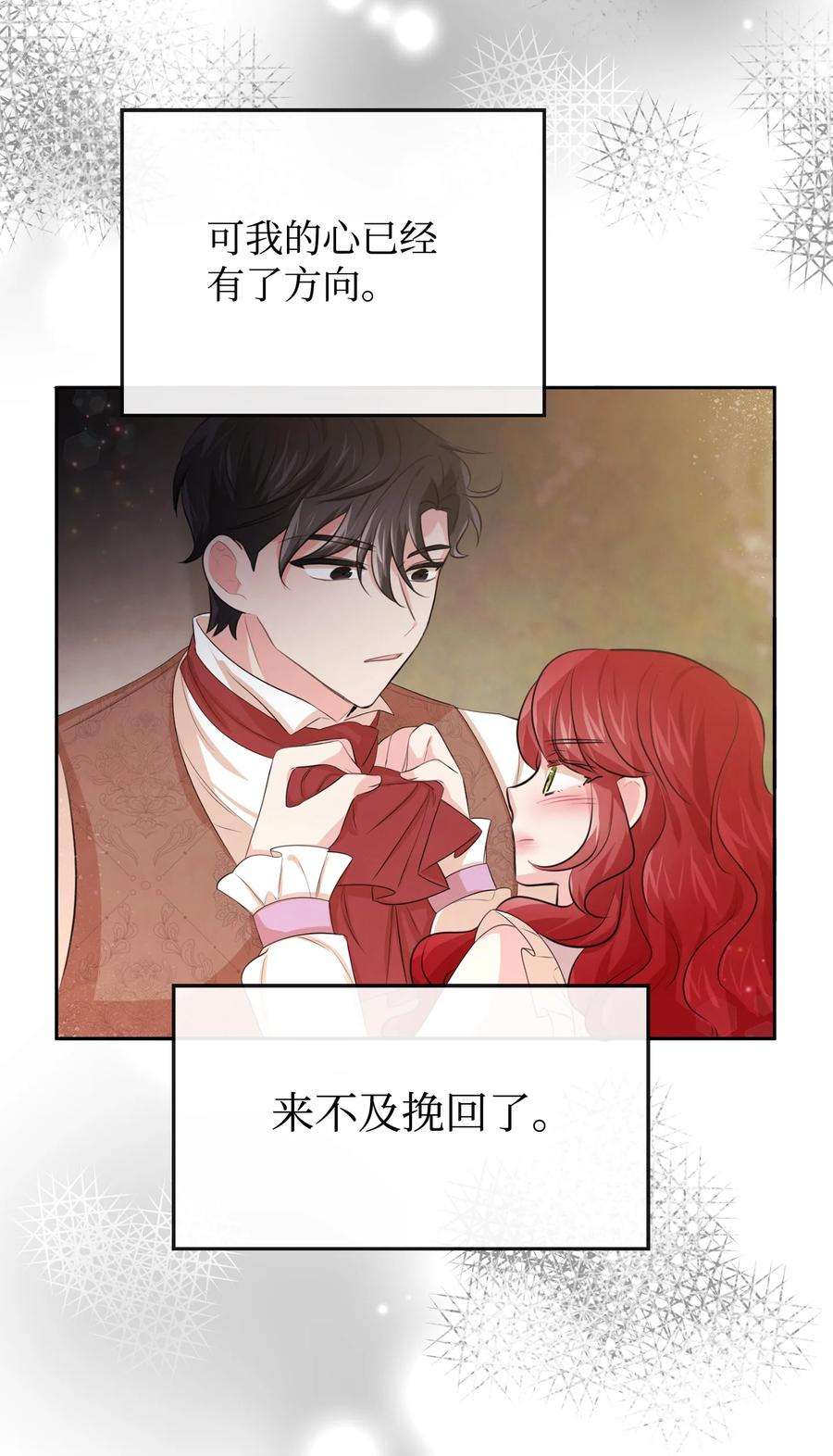 思凯乐小姐的忠犬侯爵65 举杯庆祝