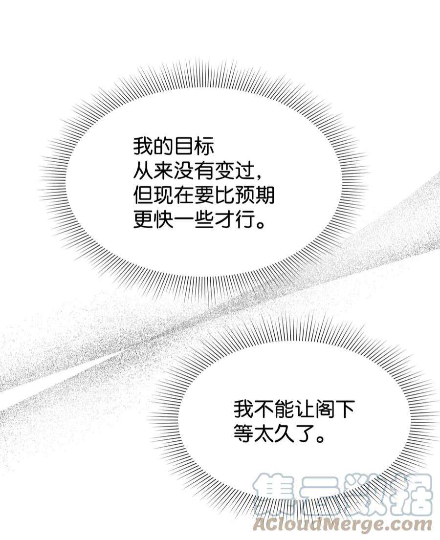 思凯乐小姐的忠犬侯爵65 举杯庆祝