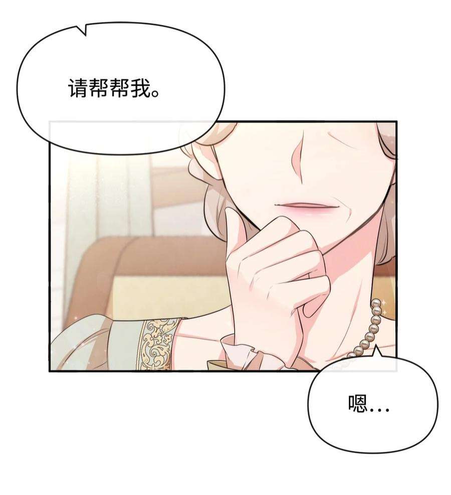 思凯乐小姐的忠犬侯爵65 举杯庆祝