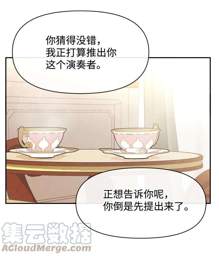 思凯乐小姐的忠犬侯爵65 举杯庆祝