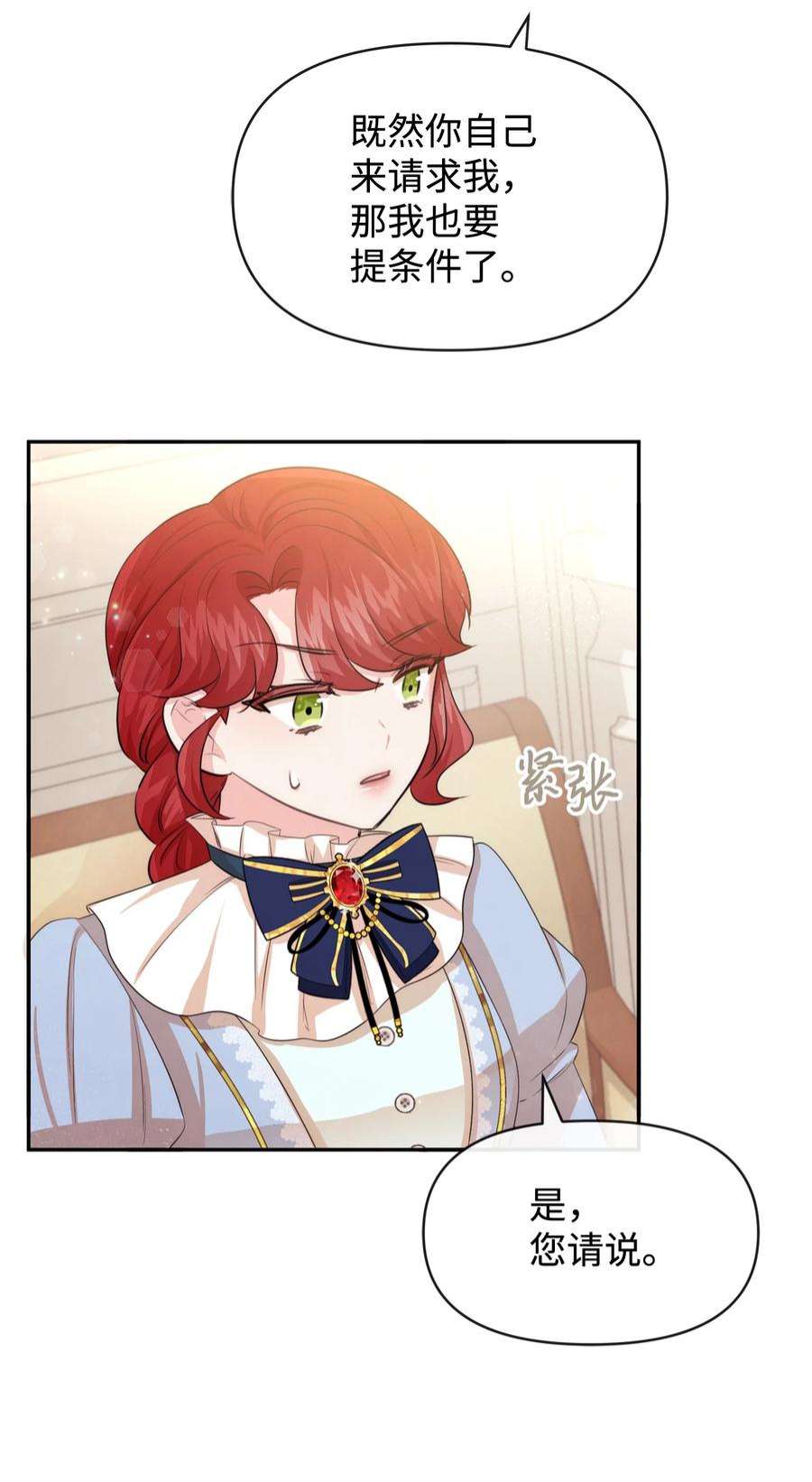 思凯乐小姐的忠犬侯爵65 举杯庆祝