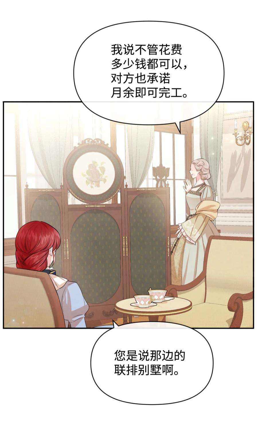 思凯乐小姐的忠犬侯爵65 举杯庆祝