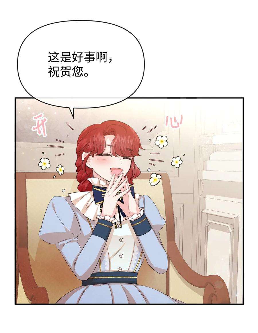 思凯乐小姐的忠犬侯爵65 举杯庆祝