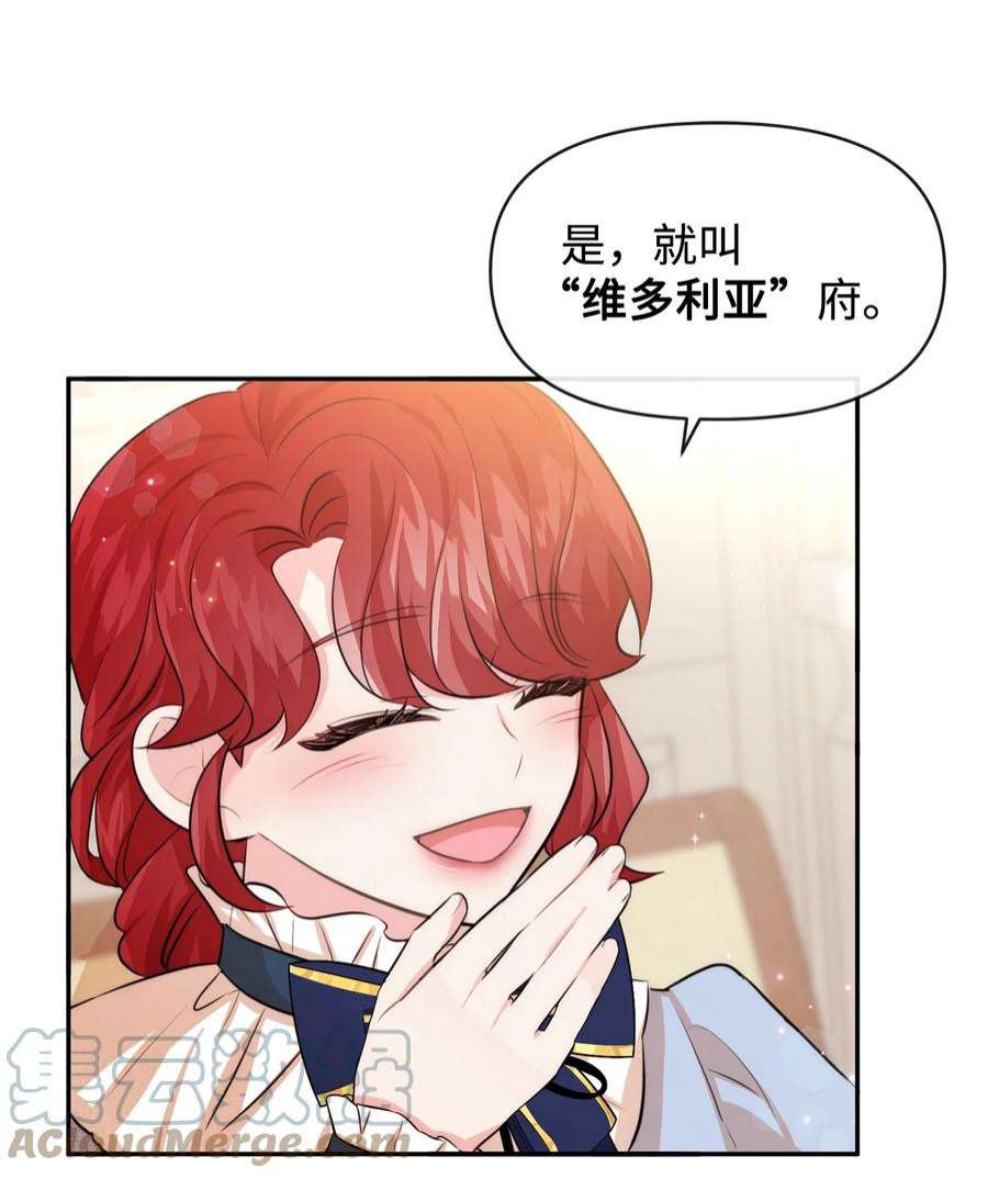 思凯乐小姐的忠犬侯爵65 举杯庆祝