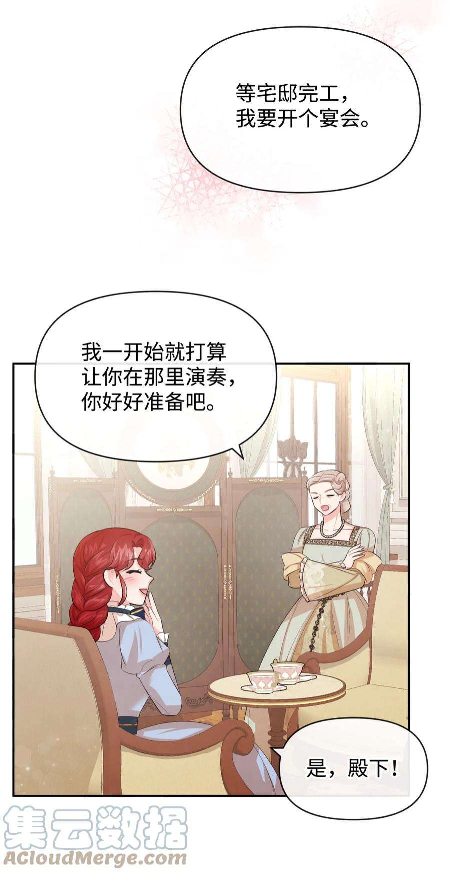 思凯乐小姐的忠犬侯爵65 举杯庆祝