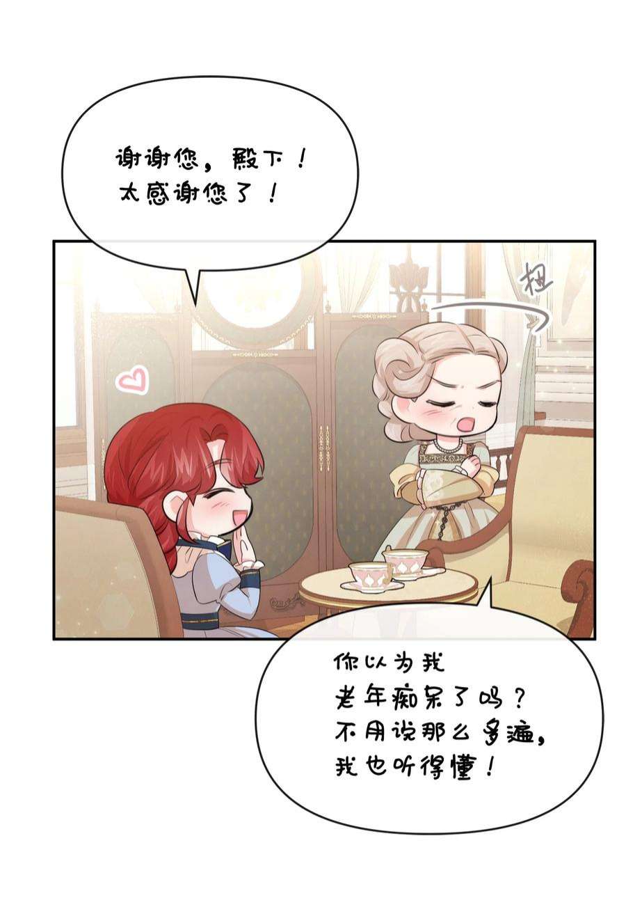 思凯乐小姐的忠犬侯爵65 举杯庆祝