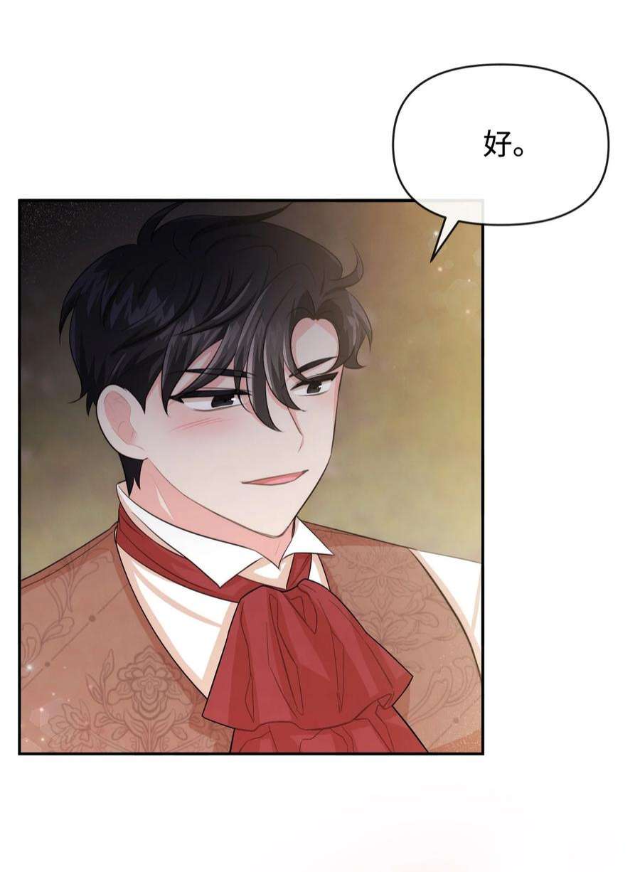 思凯乐小姐的忠犬侯爵65 举杯庆祝