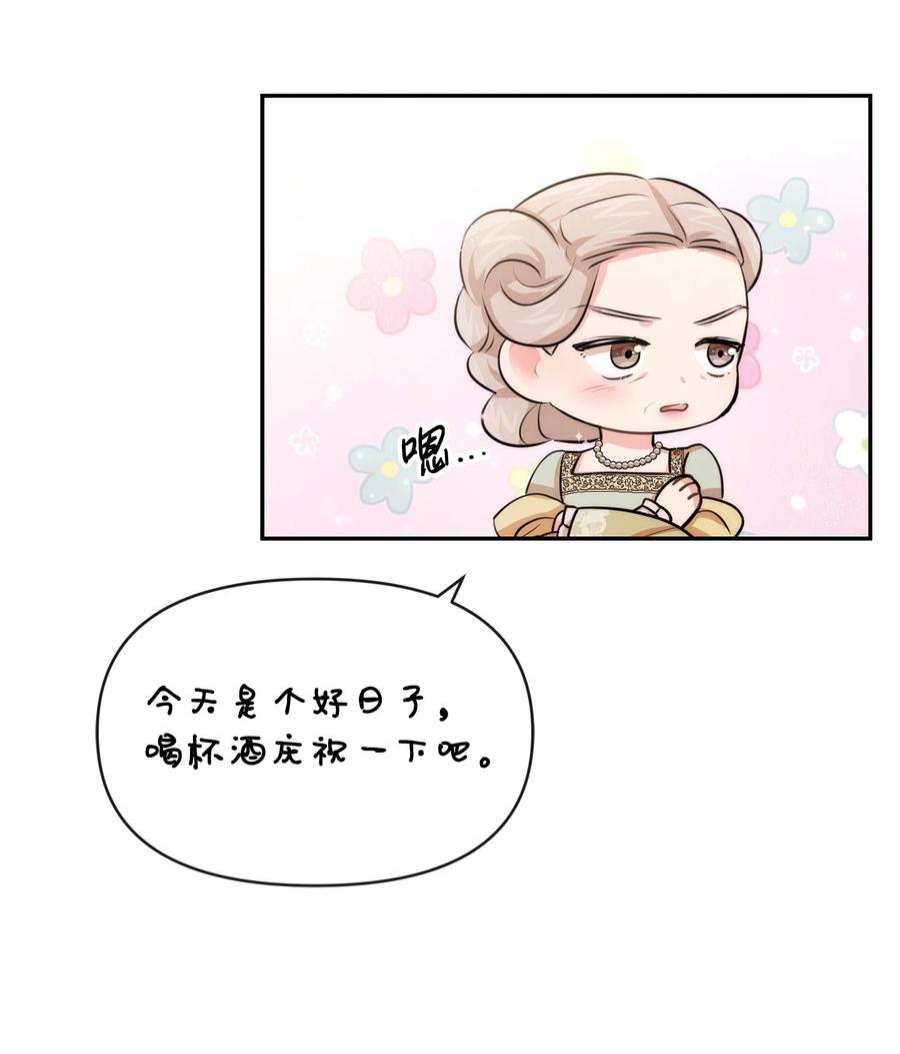 思凯乐小姐的忠犬侯爵65 举杯庆祝