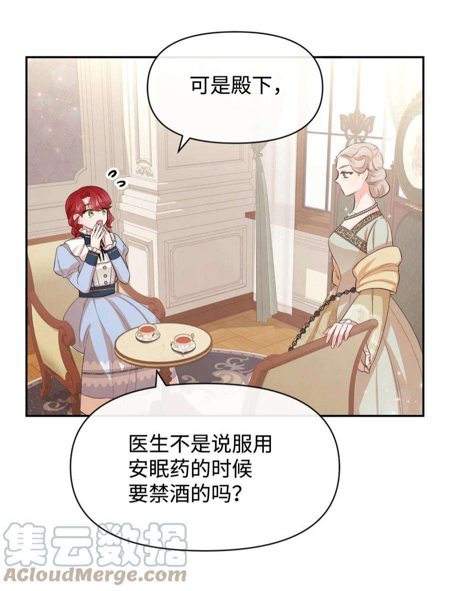 思凯乐小姐的忠犬侯爵65 举杯庆祝