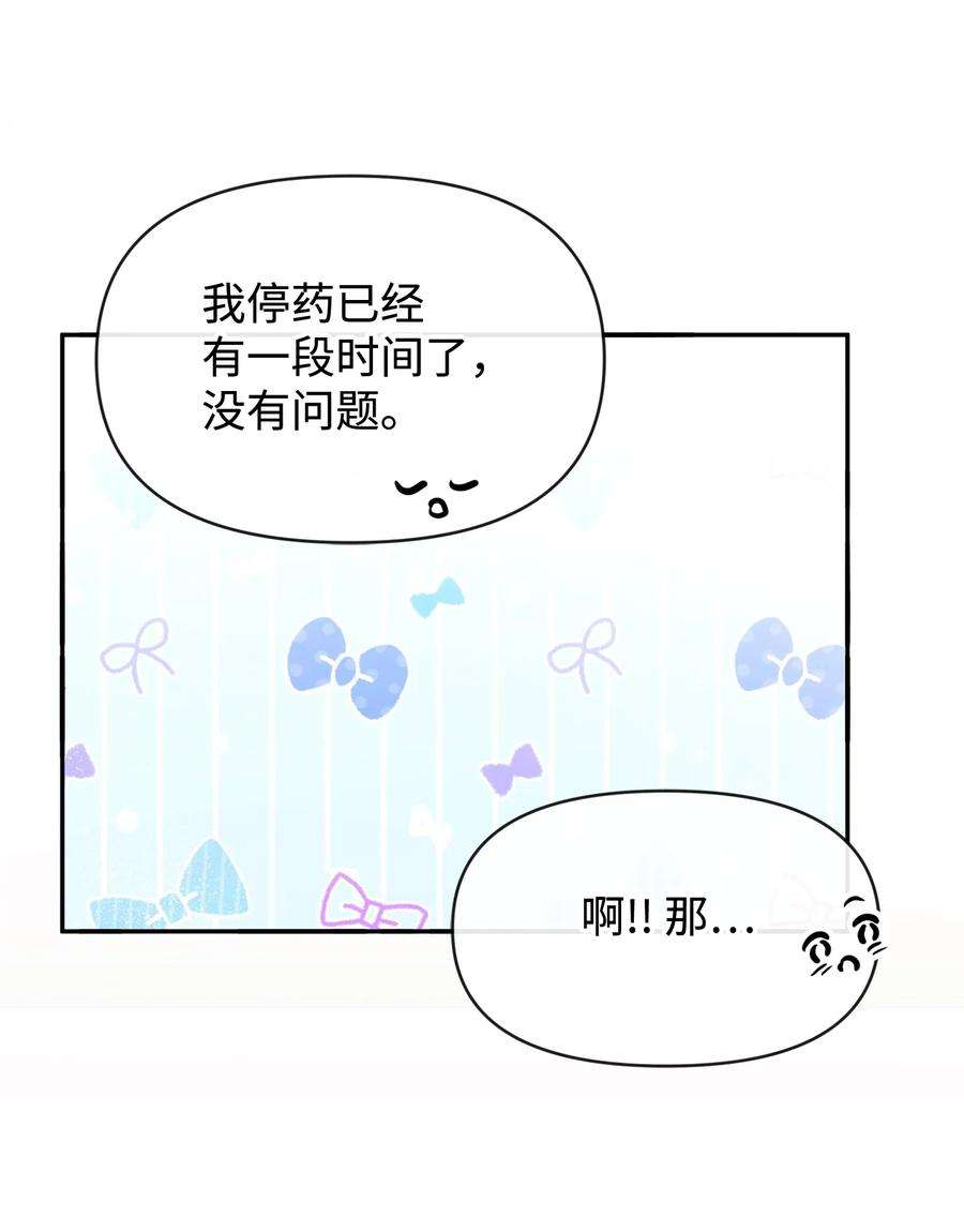 思凯乐小姐的忠犬侯爵65 举杯庆祝