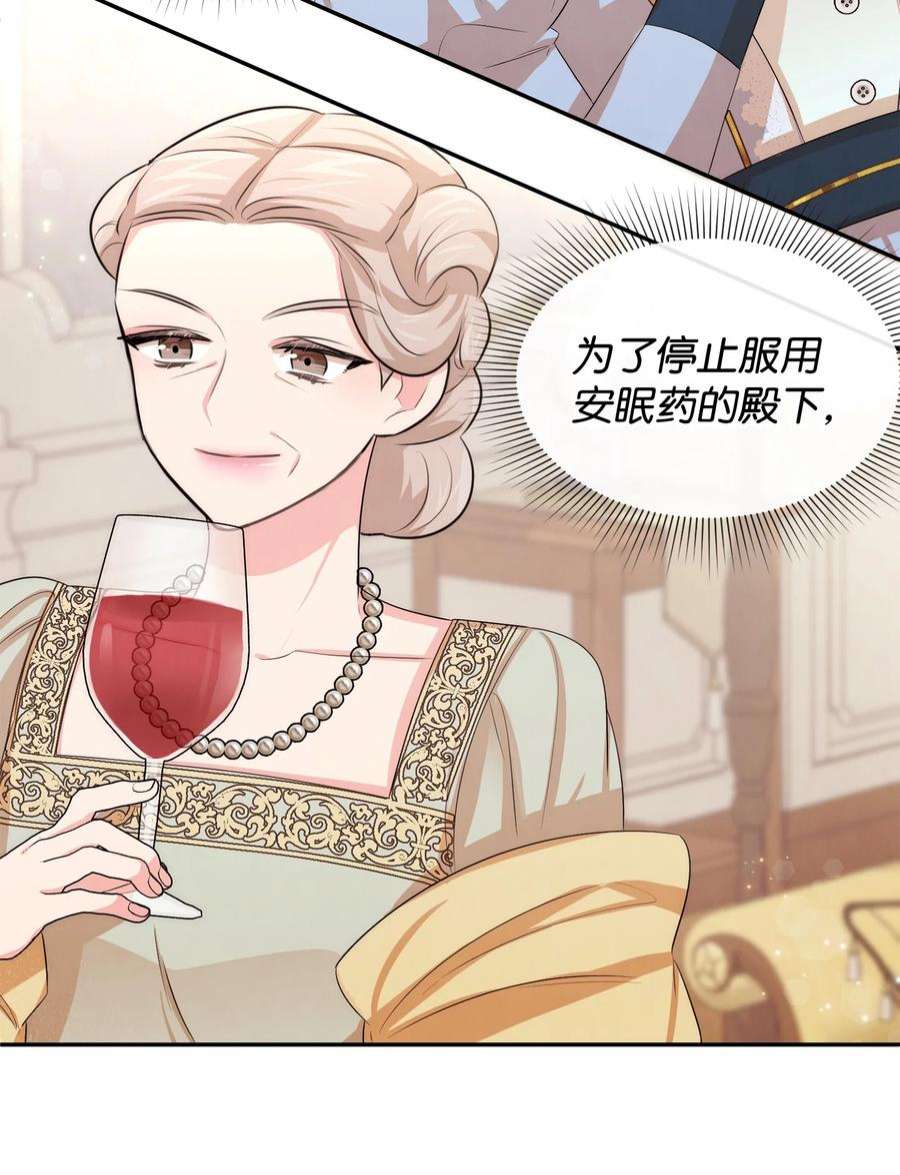 思凯乐小姐的忠犬侯爵65 举杯庆祝