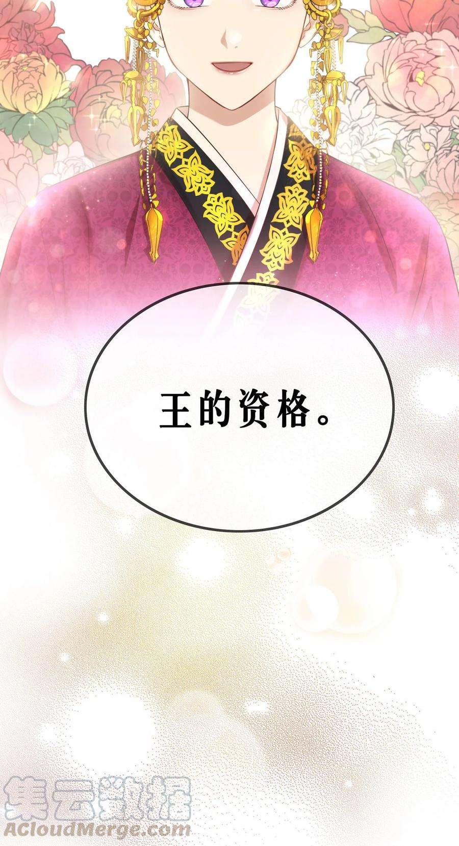 被迫穿越后，我成了真正的王01 王的资格