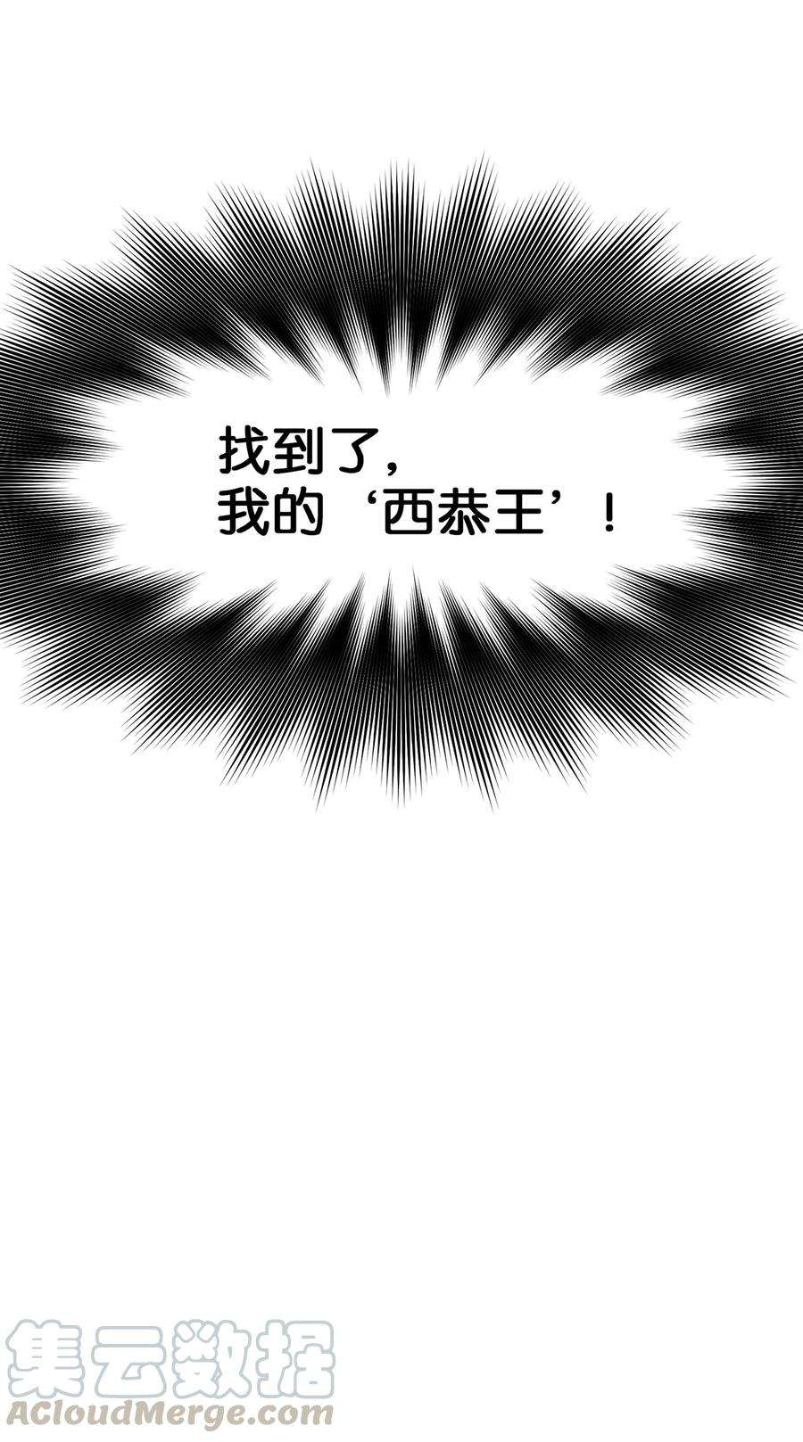 被迫穿越后，我成了真正的王01 王的资格