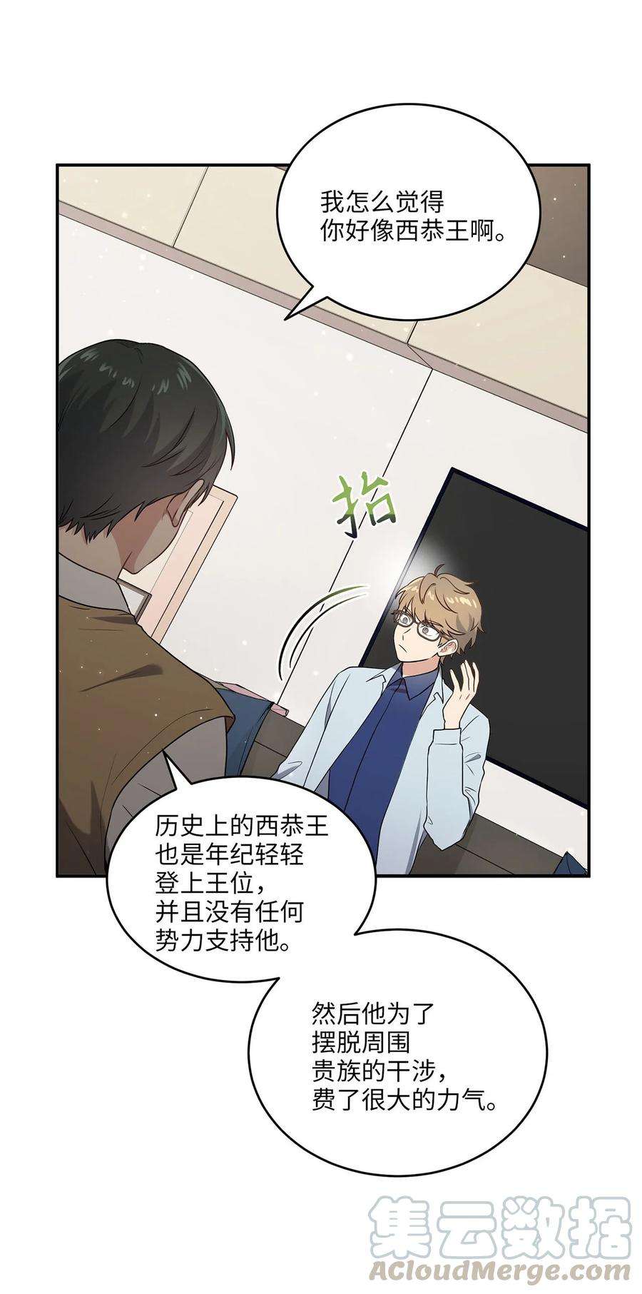 被迫穿越后，我成了真正的王01 王的资格