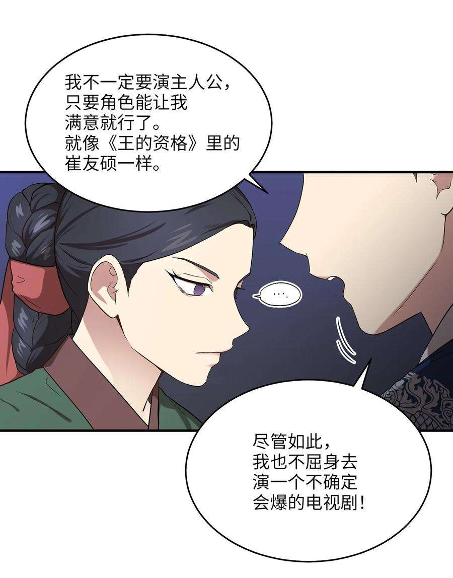 被迫穿越后，我成了真正的王03 史剧战场