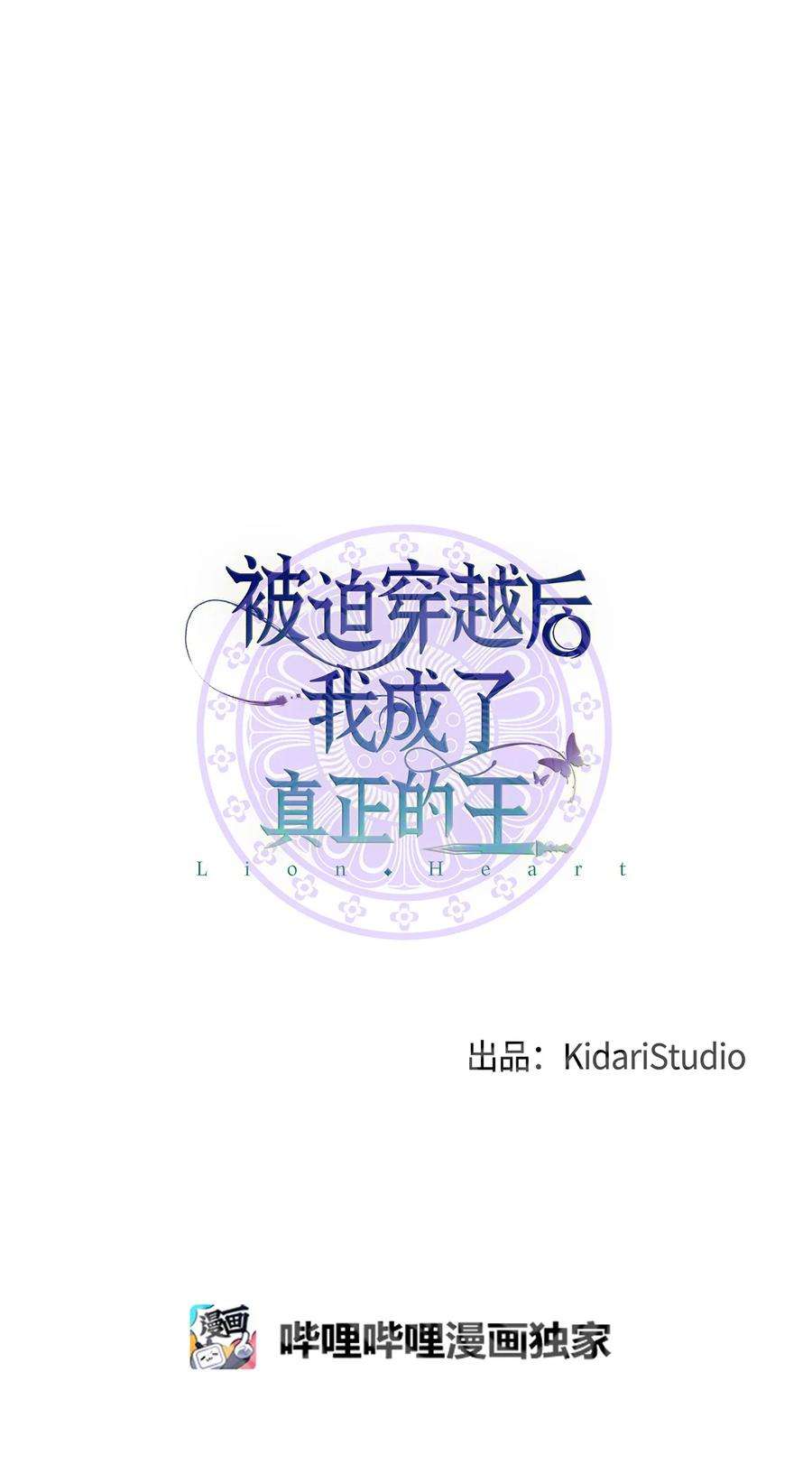 被迫穿越后，我成了真正的王03 史剧战场