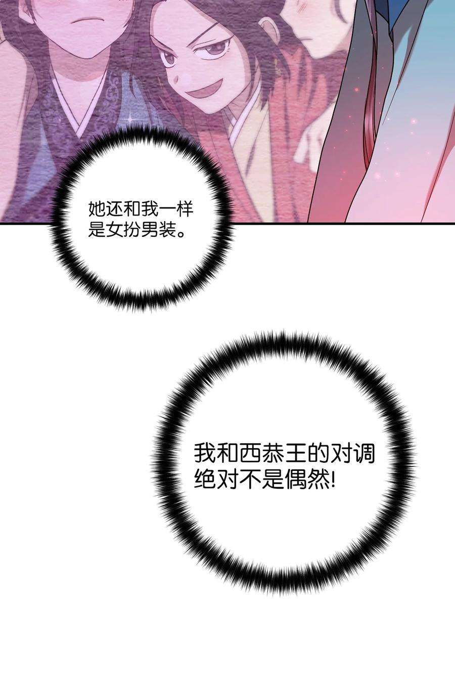 被迫穿越后，我成了真正的王16 血月下的遇袭