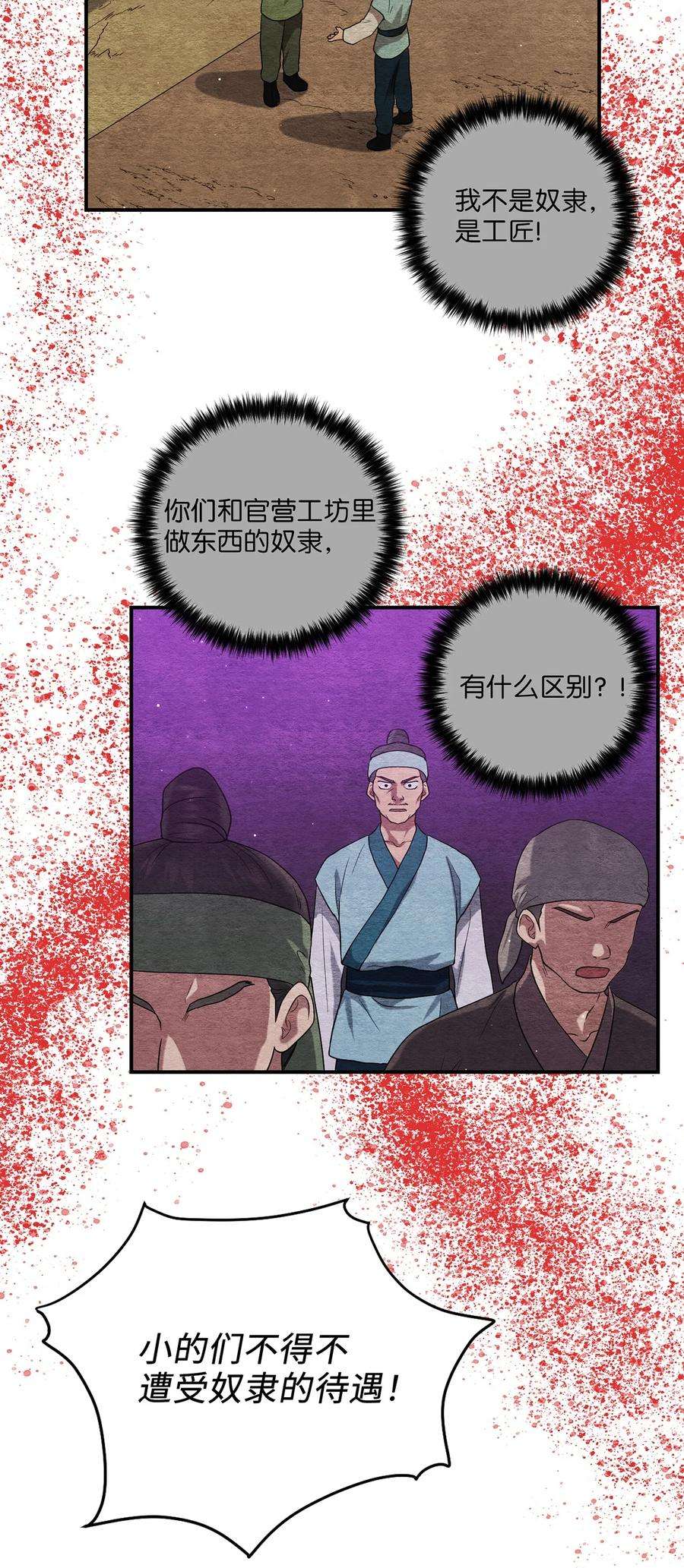 被迫穿越后，我成了真正的王19 忠臣与逆贼