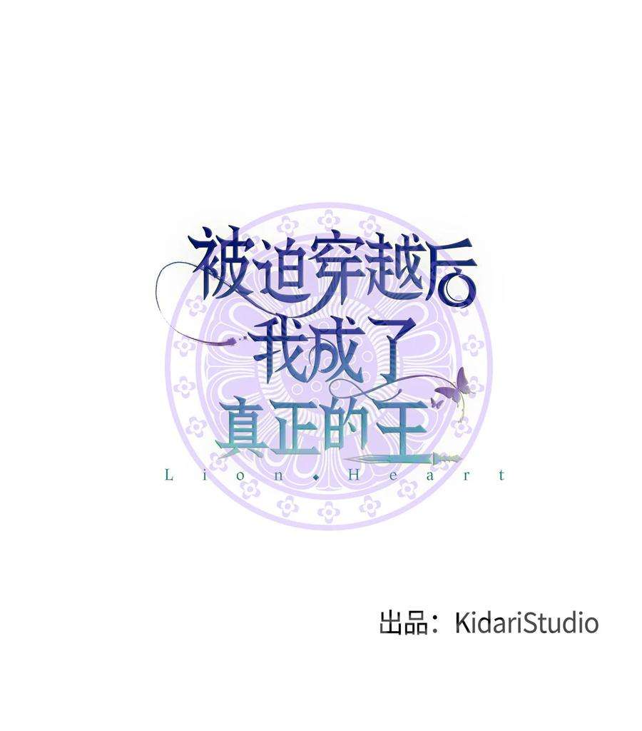 被迫穿越后，我成了真正的王28 排练