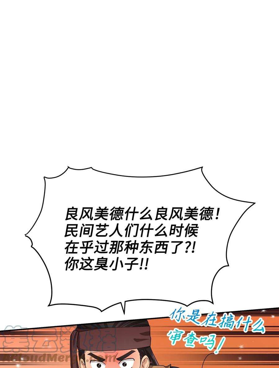 被迫穿越后，我成了真正的王28 排练