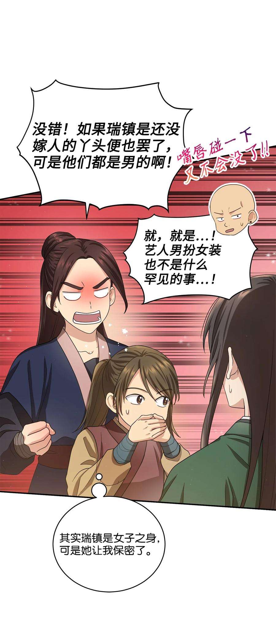 被迫穿越后，我成了真正的王28 排练