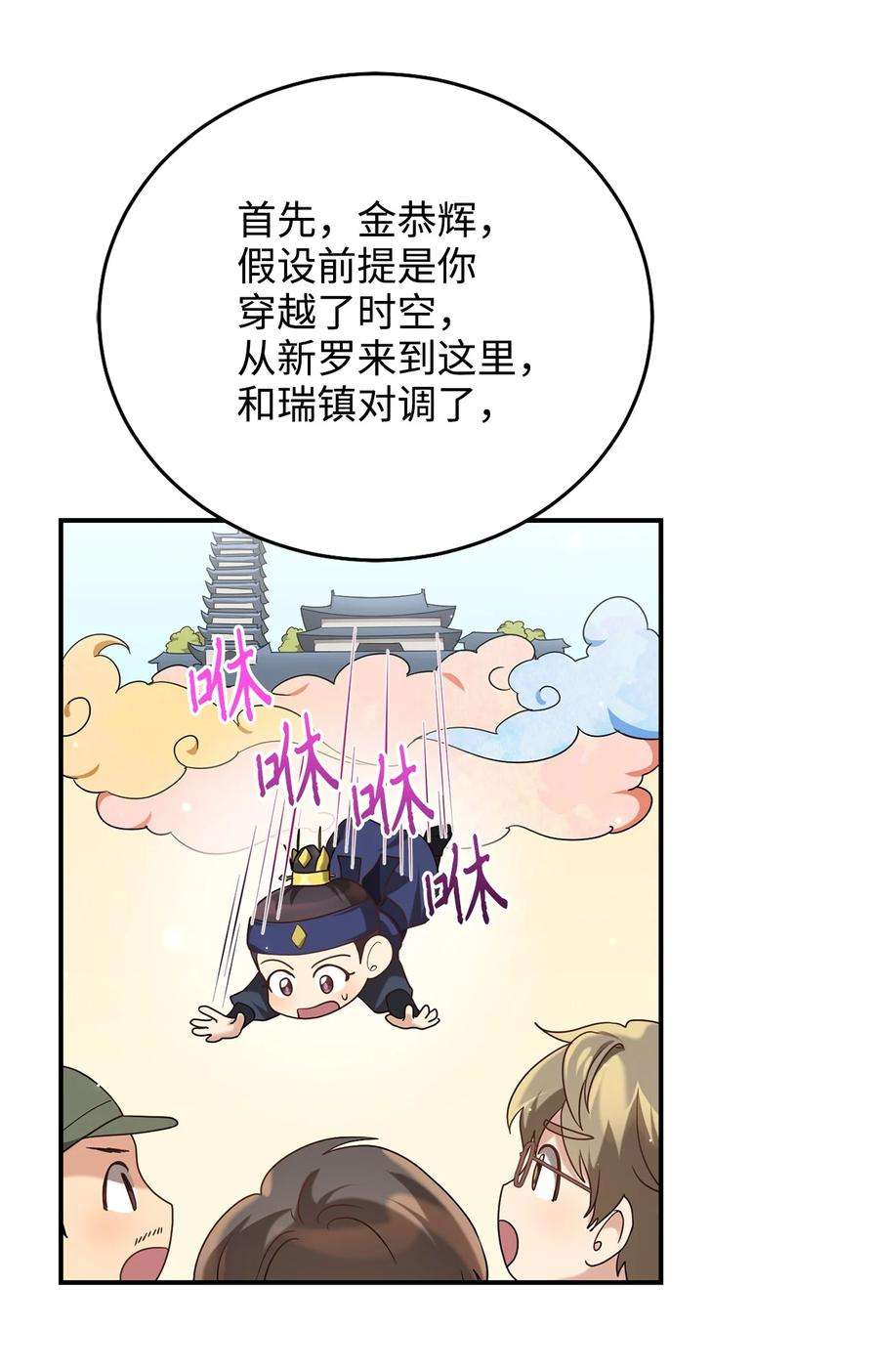 被迫穿越后，我成了真正的王33 鸡林博物馆之行