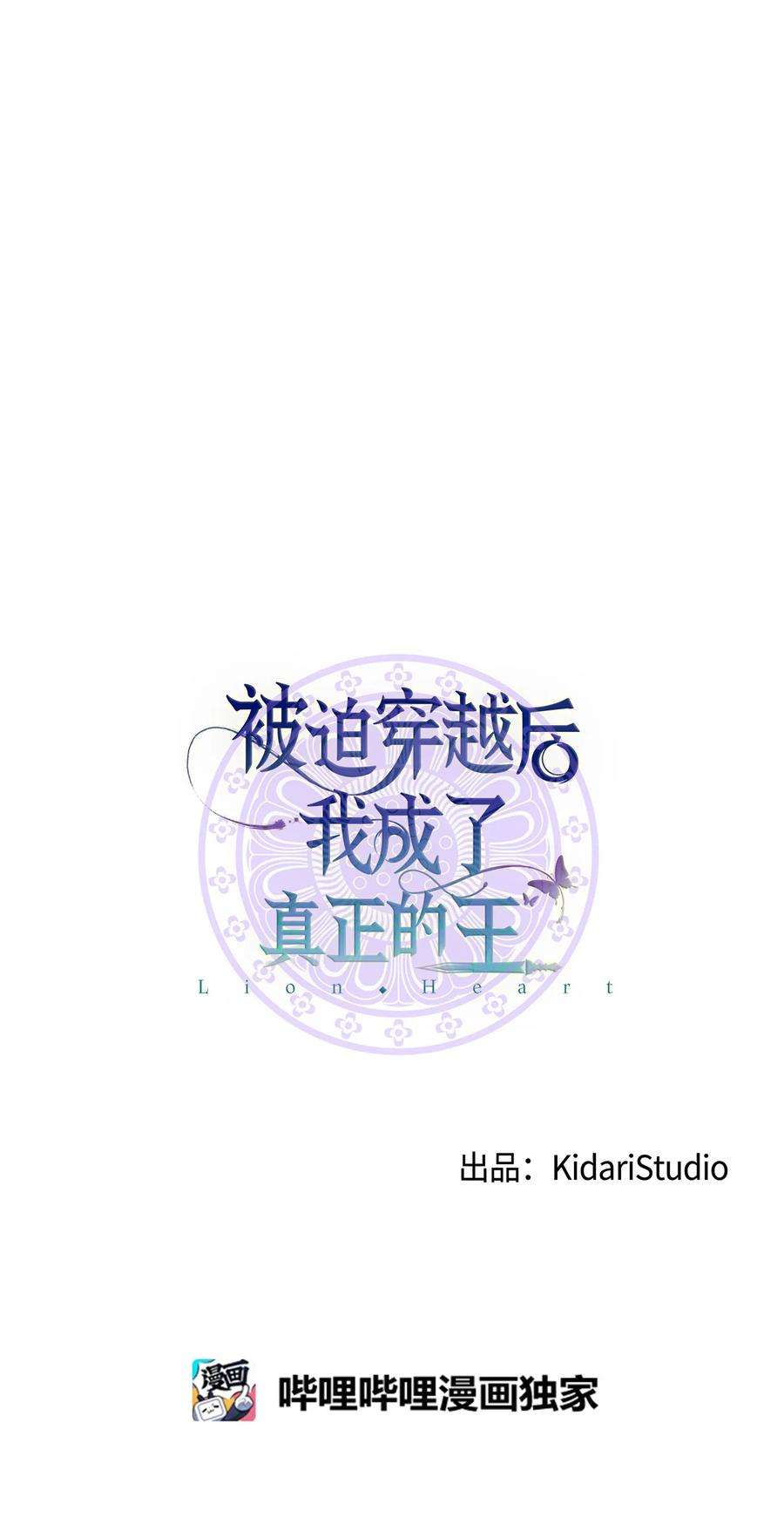 被迫穿越后，我成了真正的王47 西恭王的新爱好