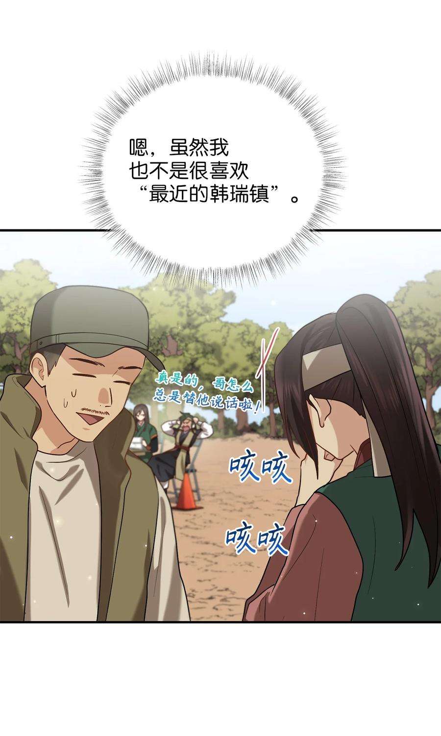 被迫穿越后，我成了真正的王48 野炊