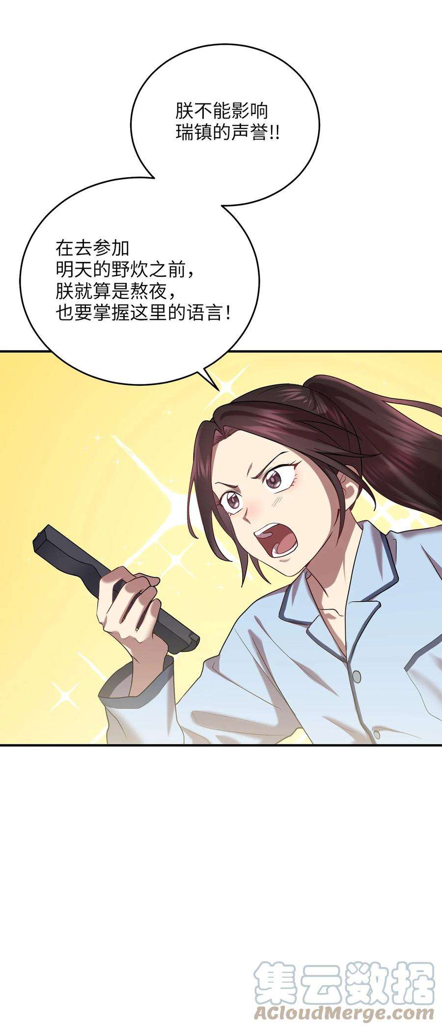 被迫穿越后，我成了真正的王48 野炊