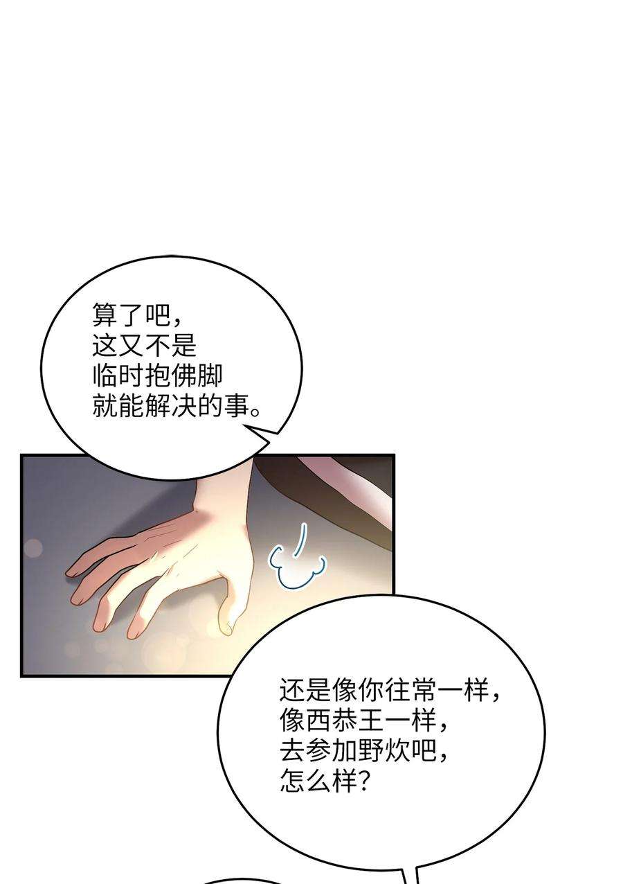 被迫穿越后，我成了真正的王48 野炊