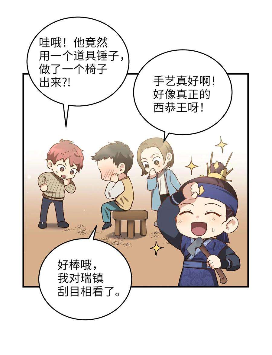 被迫穿越后，我成了真正的王48 野炊