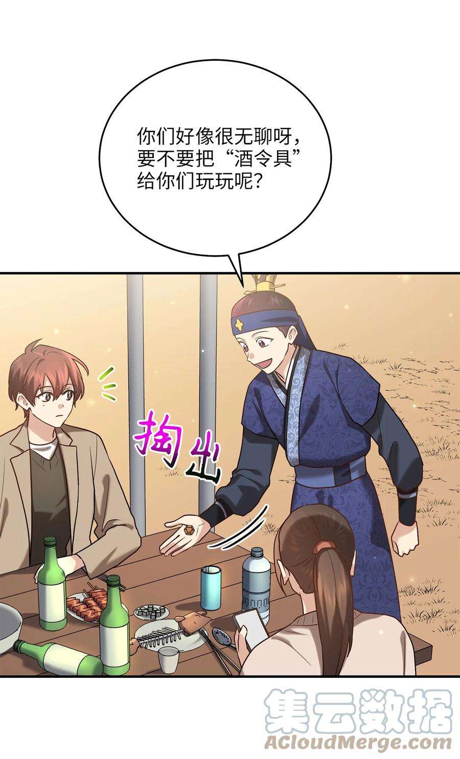 被迫穿越后，我成了真正的王48 野炊