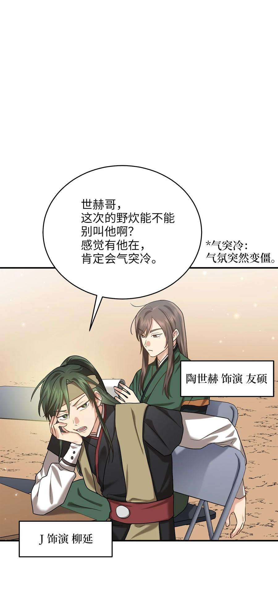 被迫穿越后，我成了真正的王48 野炊