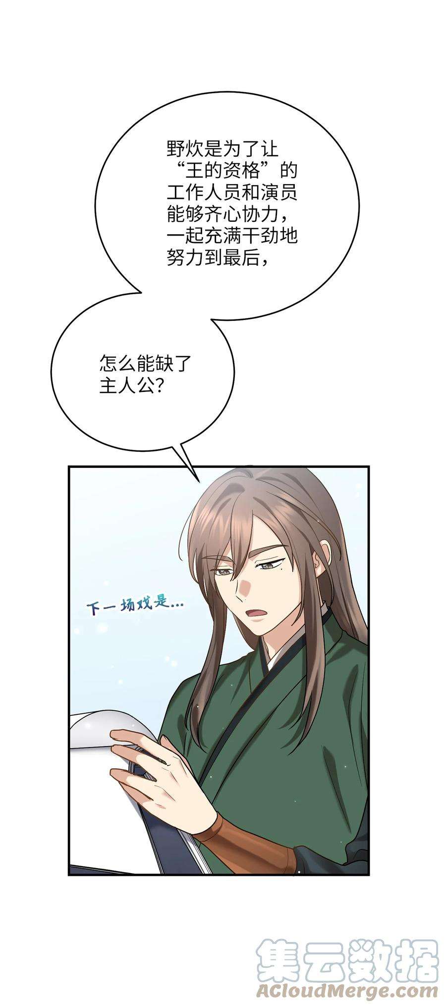 被迫穿越后，我成了真正的王48 野炊