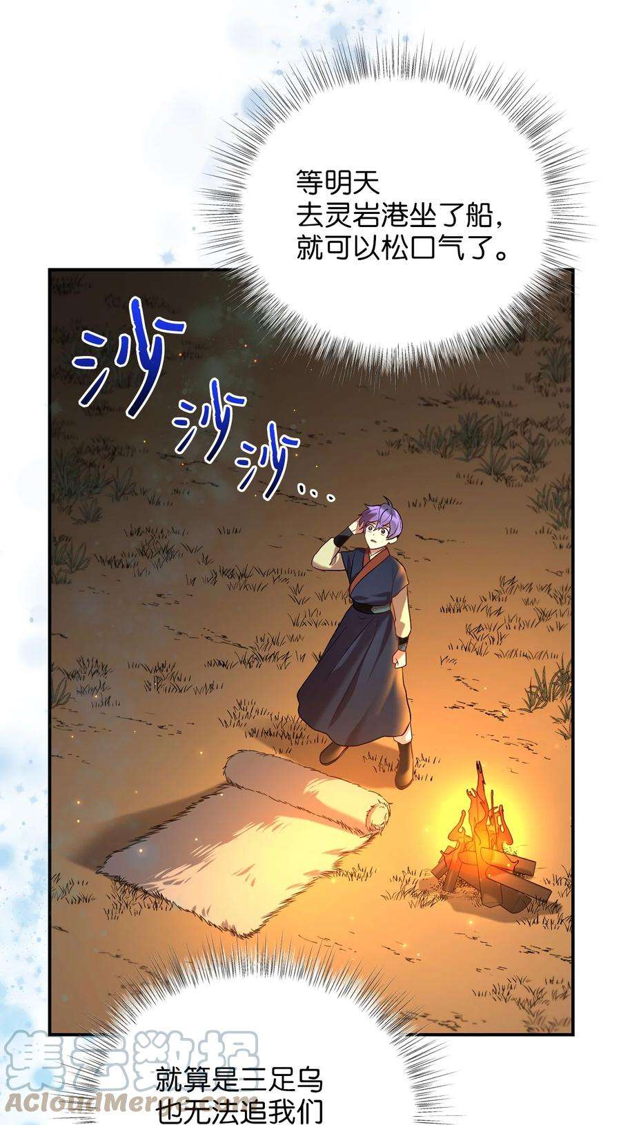 被迫穿越后，我成了真正的王50 暴风雨夜