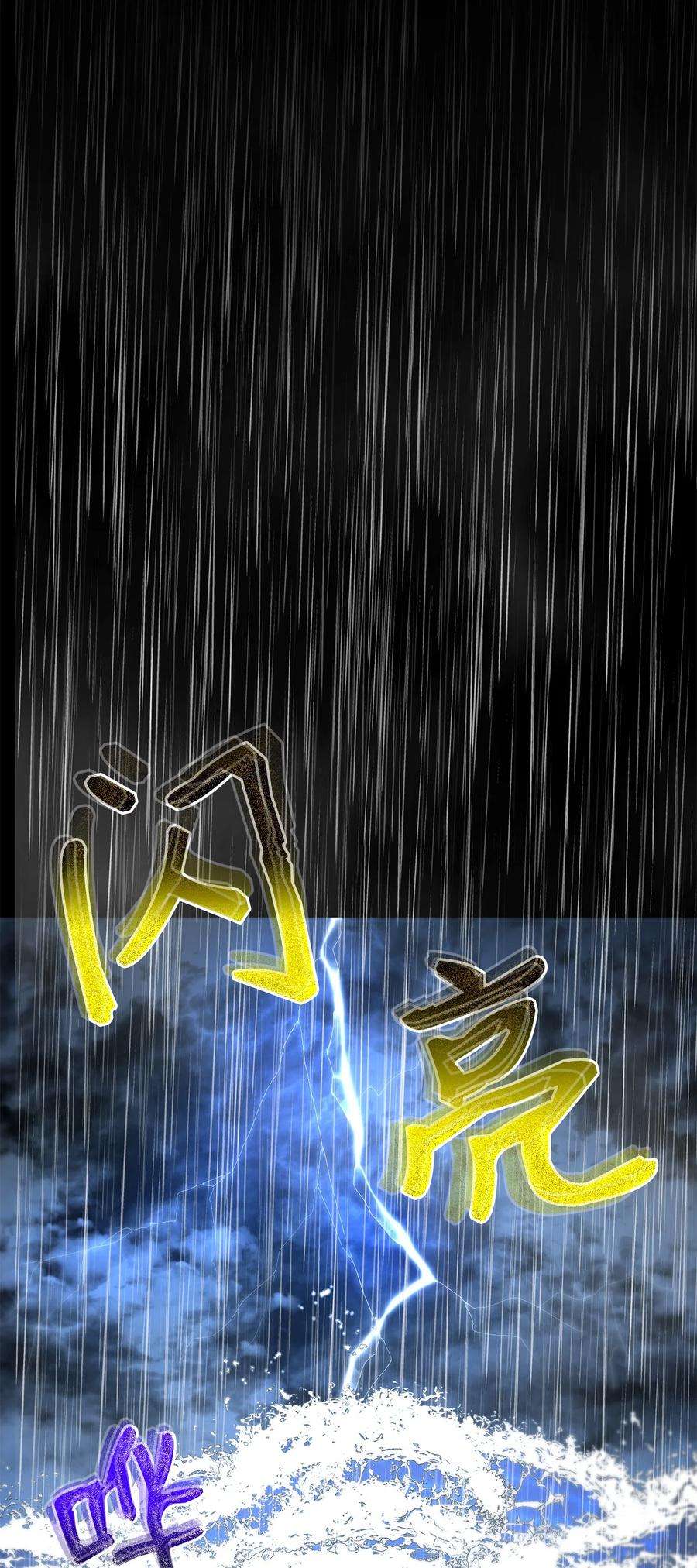 被迫穿越后，我成了真正的王50 暴风雨夜