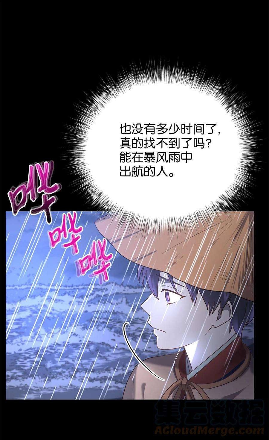 被迫穿越后，我成了真正的王50 暴风雨夜