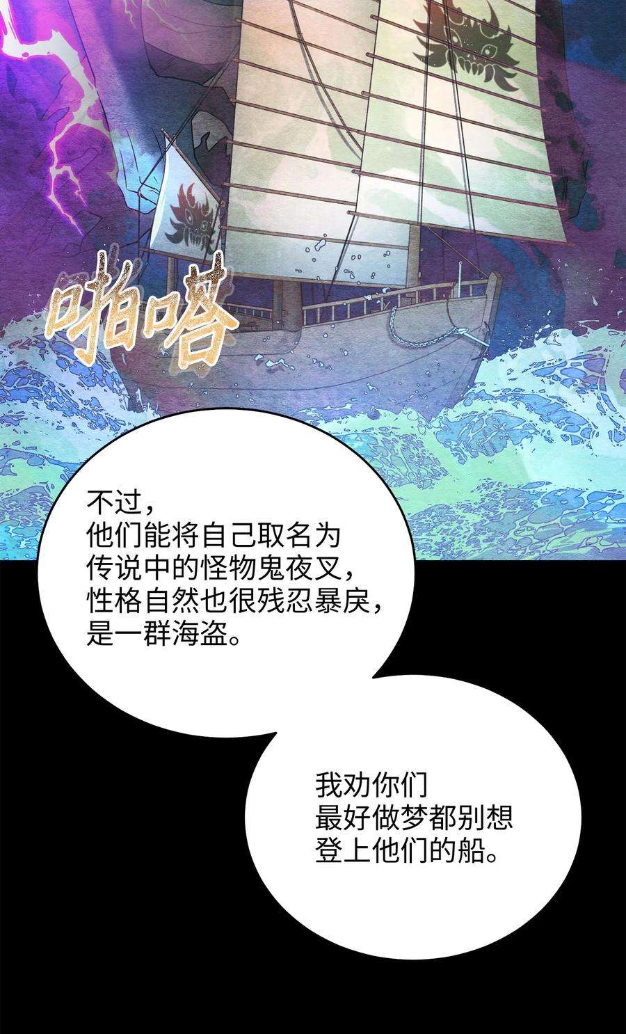 被迫穿越后，我成了真正的王50 暴风雨夜