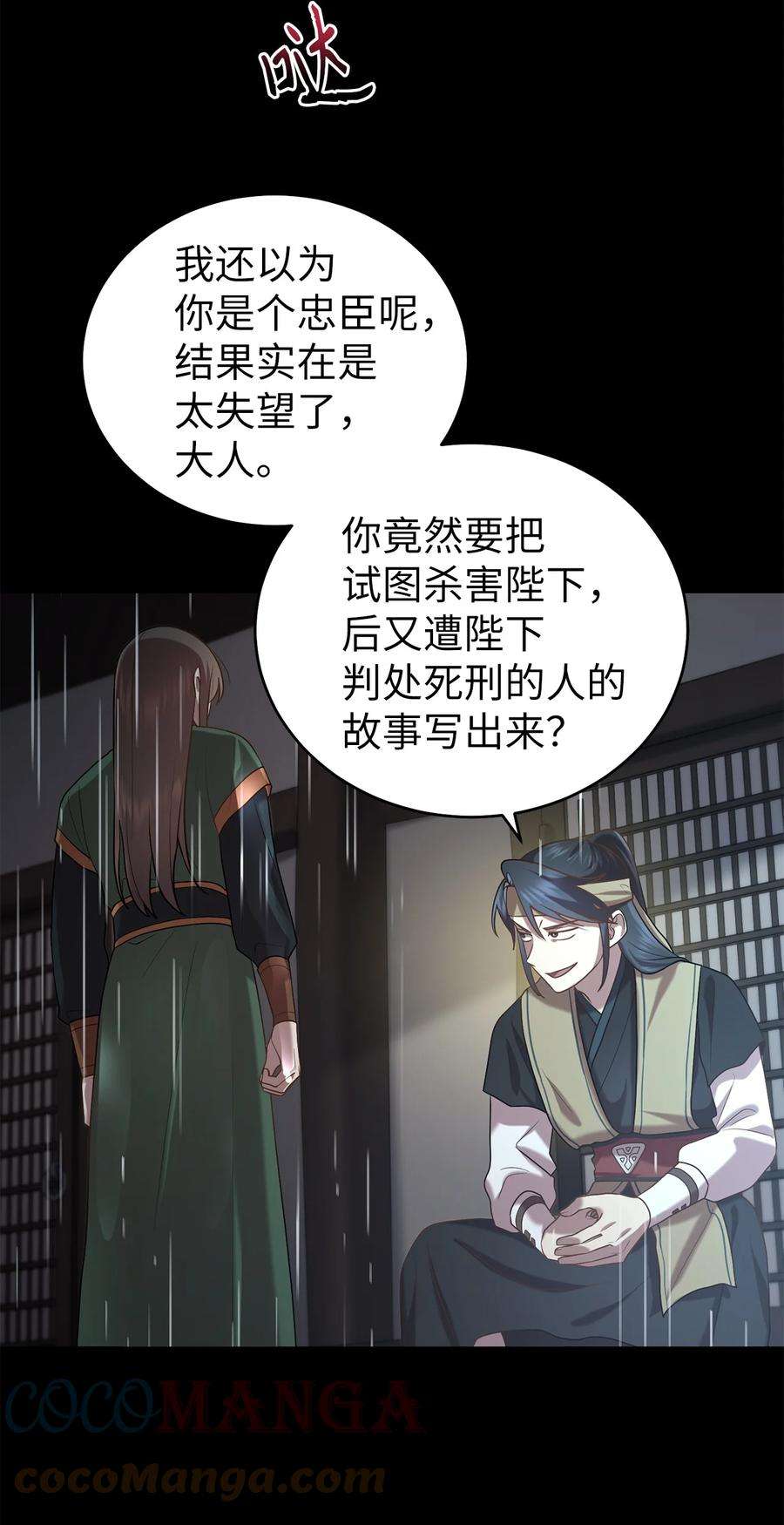 被迫穿越后，我成了真正的王52 转机