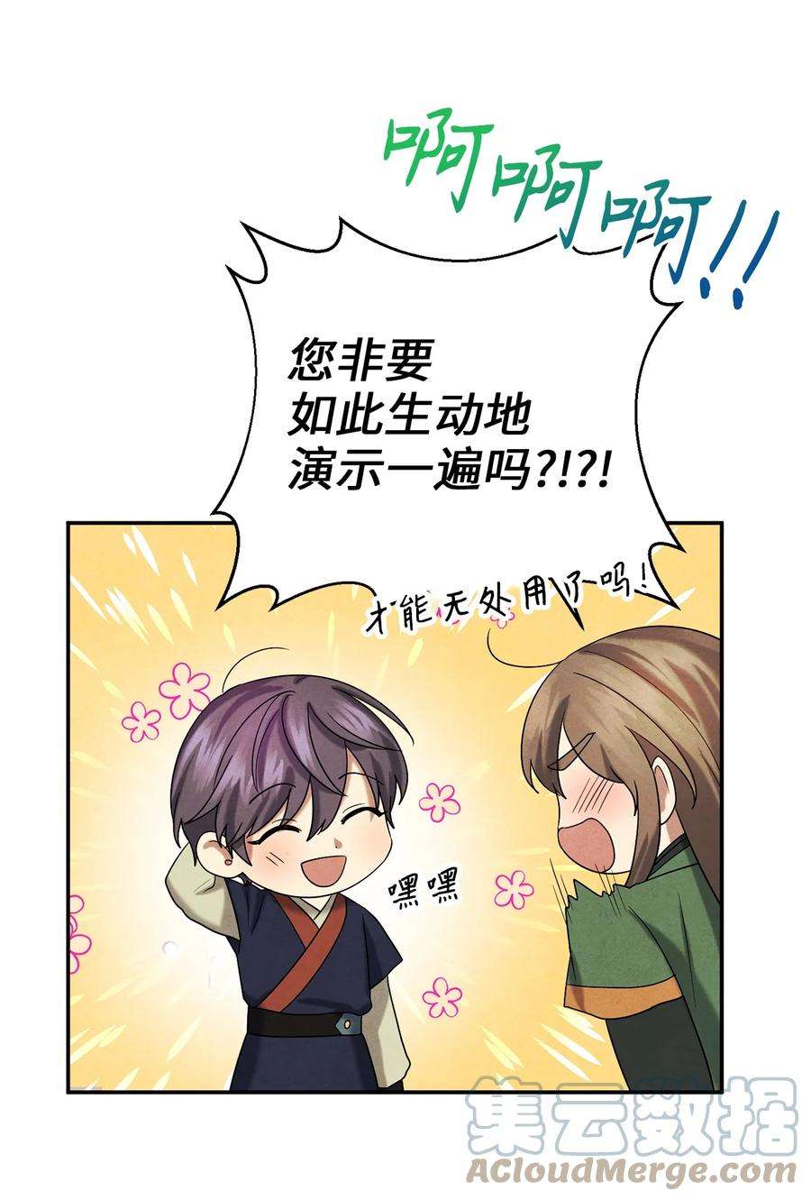 被迫穿越后，我成了真正的王59 第二个家