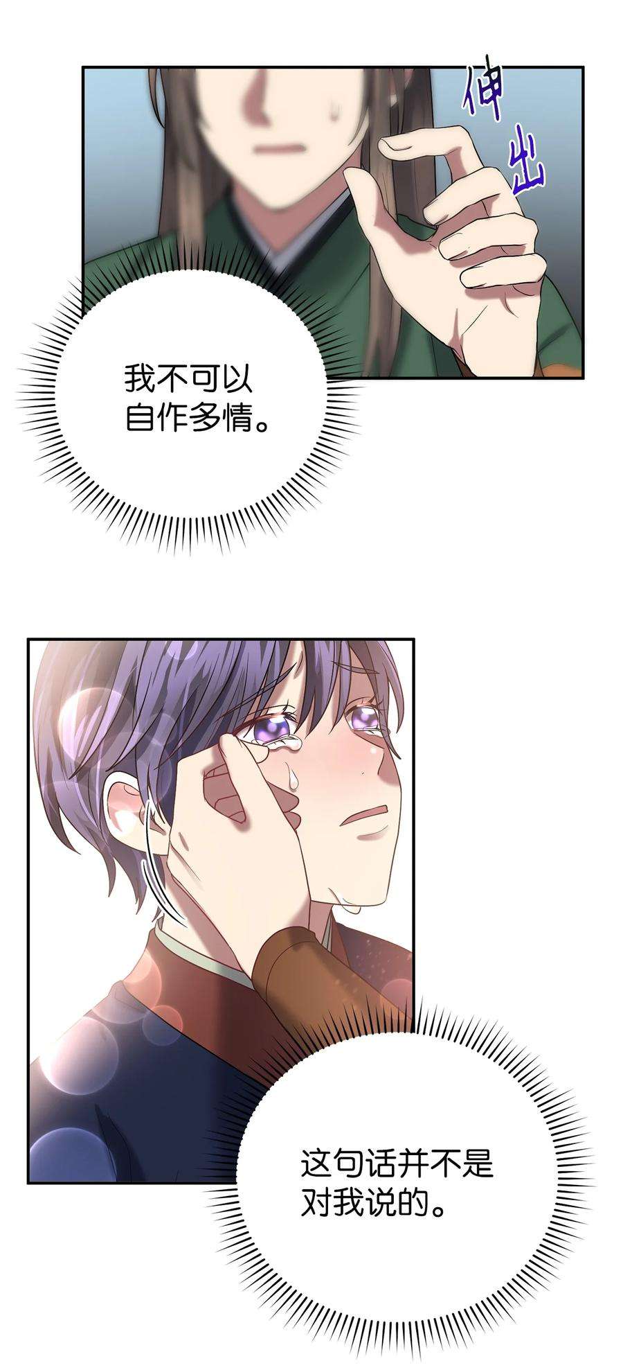 被迫穿越后，我成了真正的王62 友硕的真心